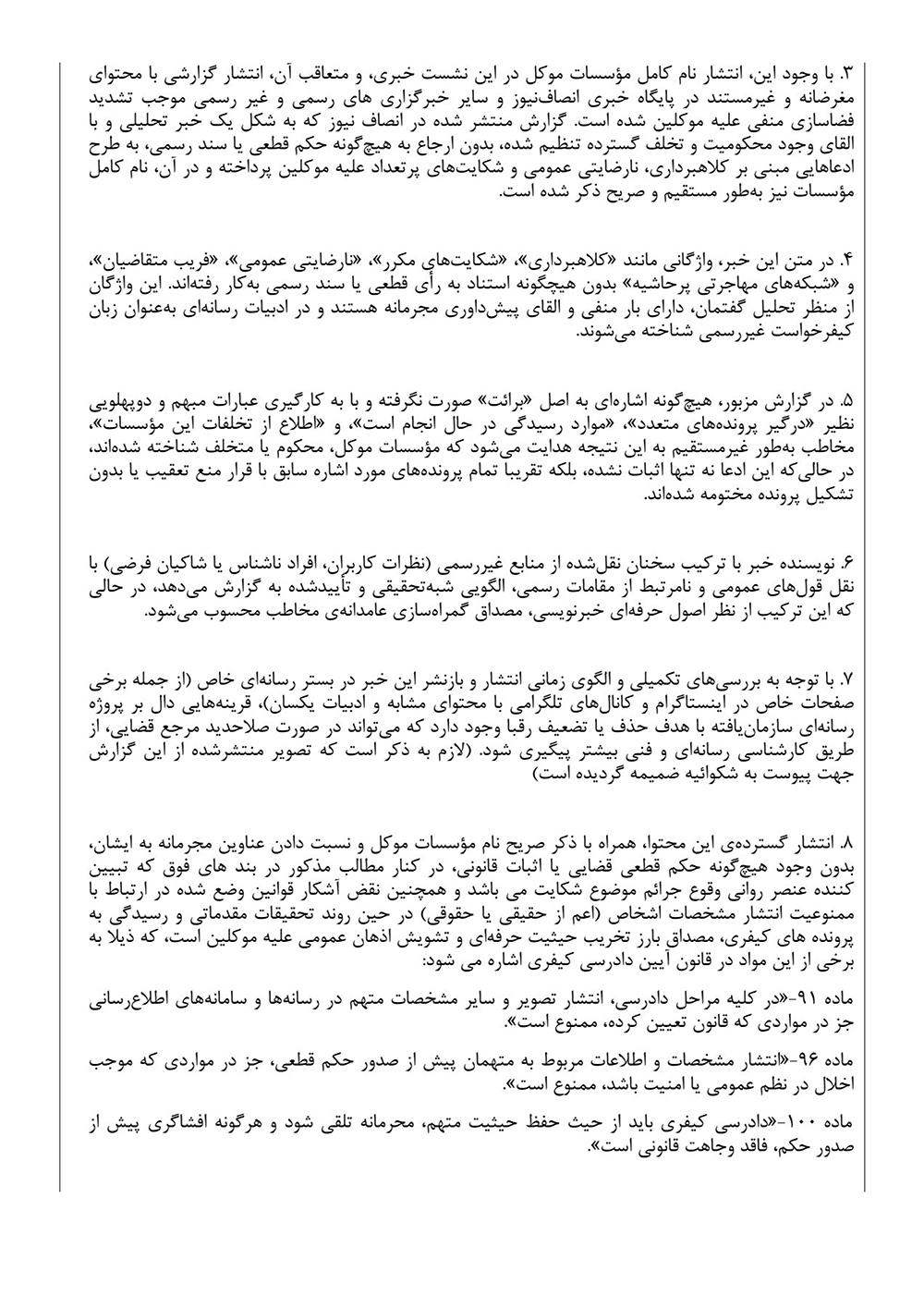 پیگیری حقوقی پارسی کانادا از صدا و سیما