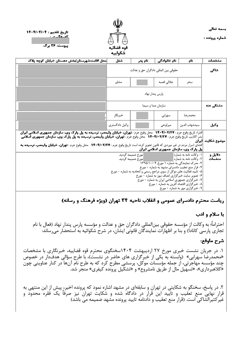 همه چیز درباره شکایت پارسی کانادا از صدا و سیما