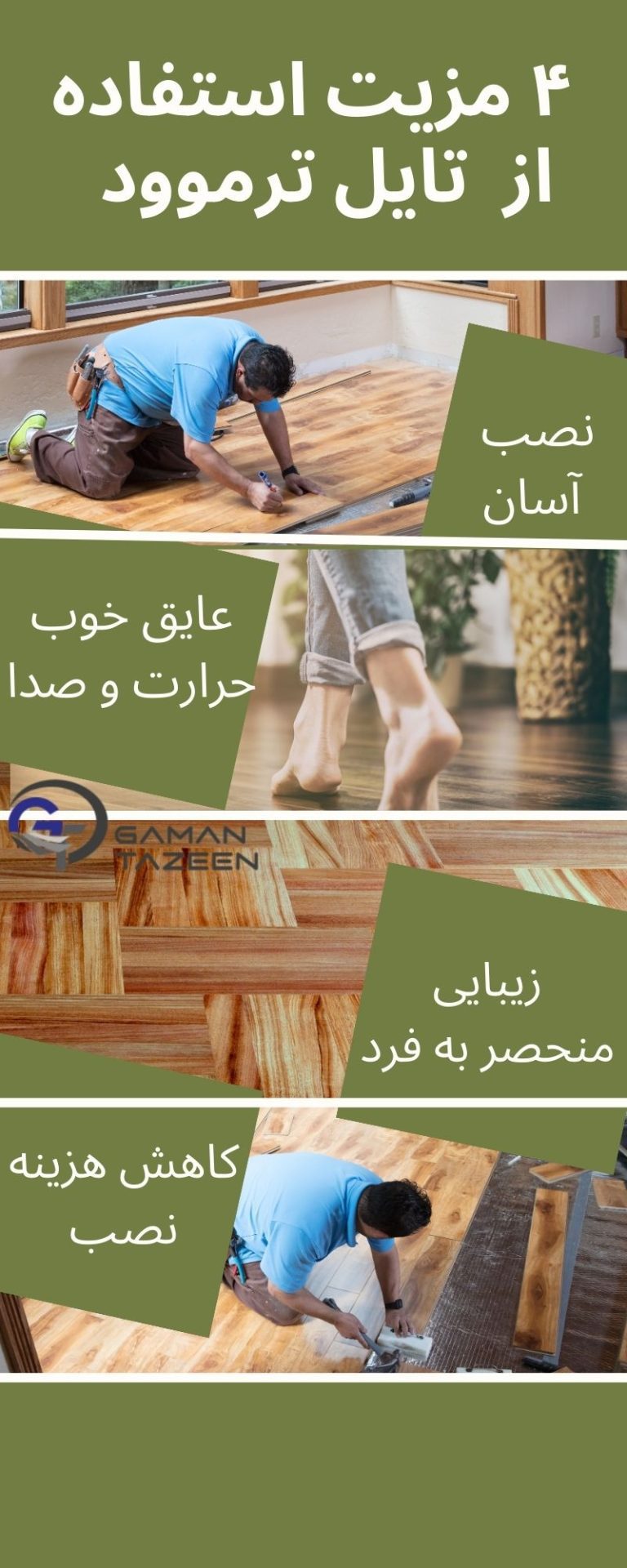 کاربرد تایل ترموود