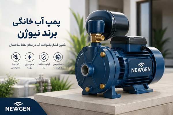 چگونه بهترین پمپ آب خانگی را با قیمت مناسب انتخاب کنیم؟